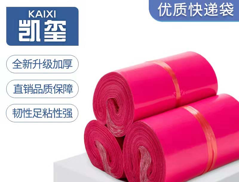 谢家集玫红色快递袋价格