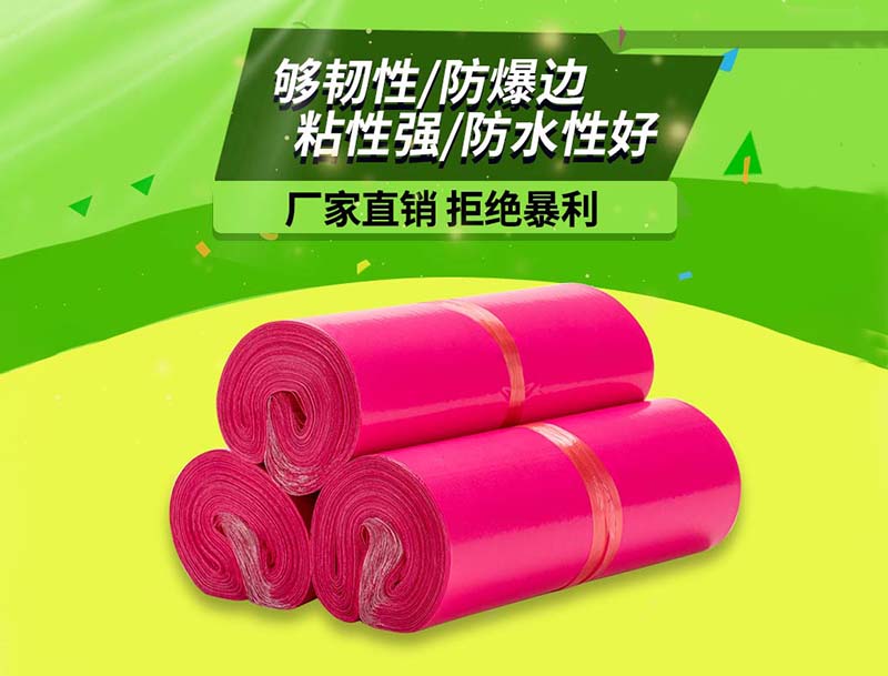 谢家集玫红色快递袋-03
