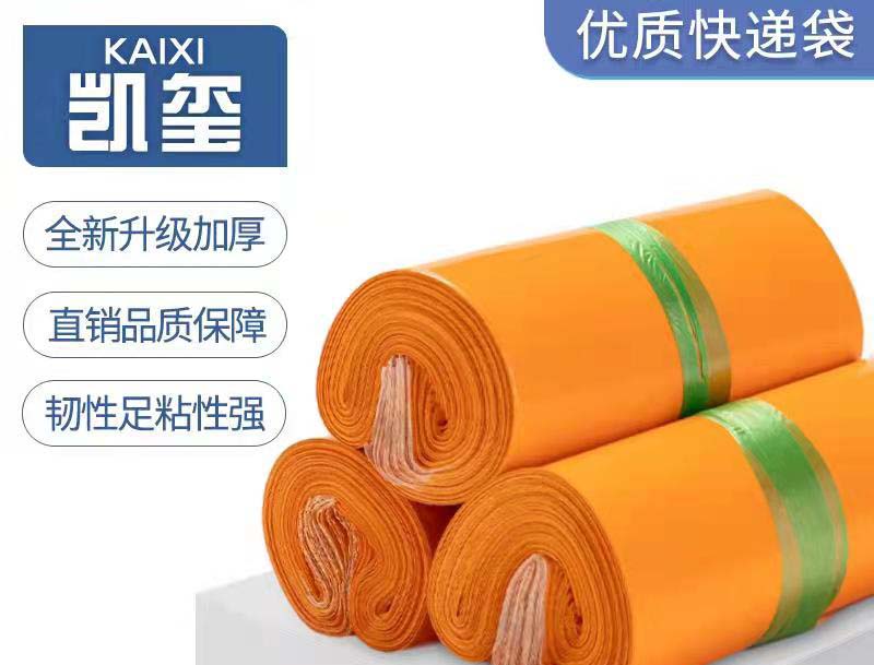 谢家集橙色快递袋定制