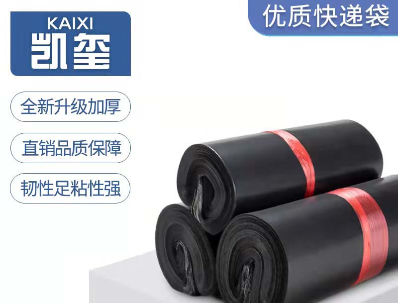 谢家集黑色快递袋厂家